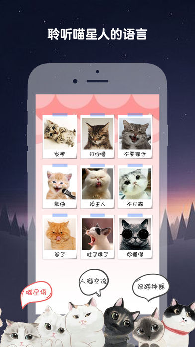 猫语翻译截图