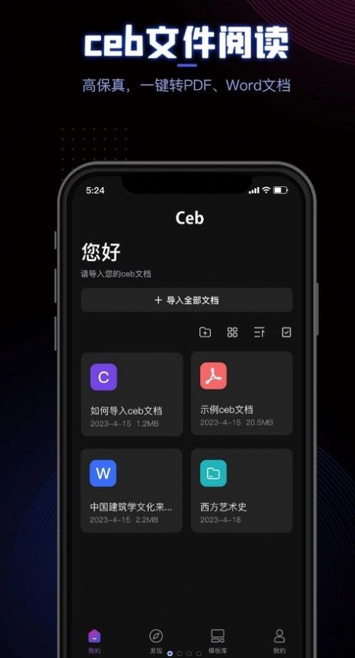 CEB阅读器截图