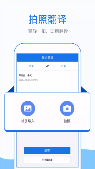 外语拍照翻译器截图