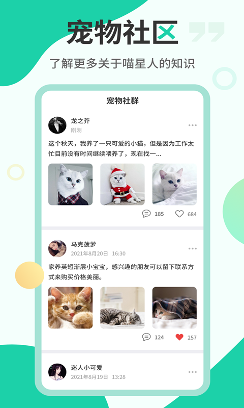 猫语翻译机截图