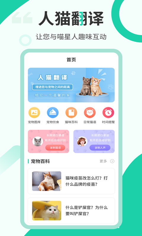 猫语翻译机截图