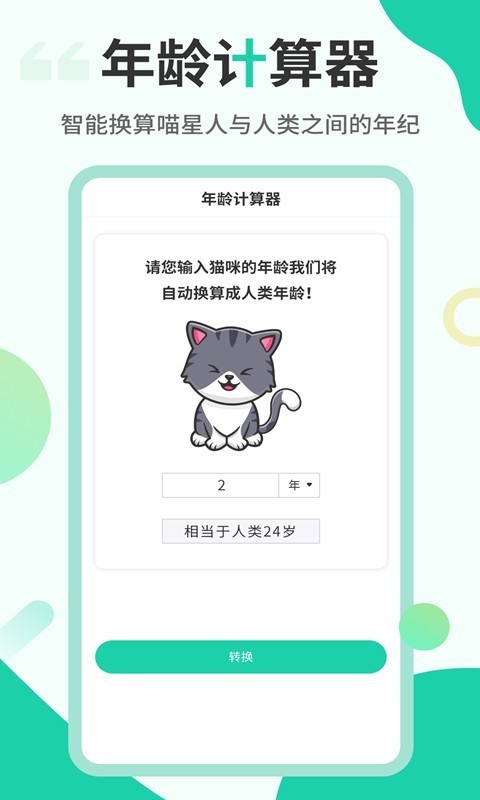 猫语翻译机截图