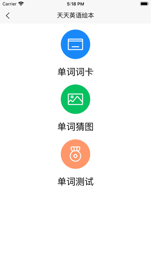 天天英语绘本截图