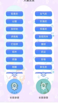 云宇猫狗翻译截图