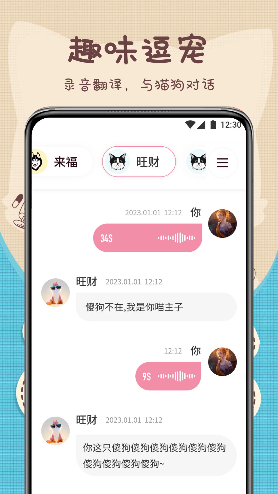 萌宠动物翻译器截图