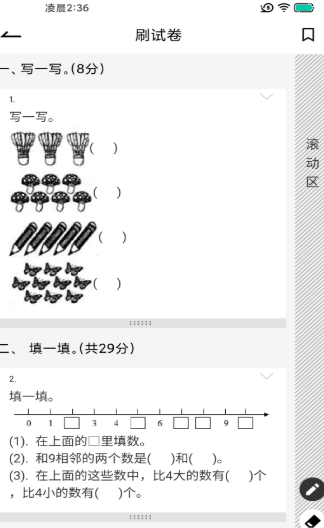 疯狂刷题截图