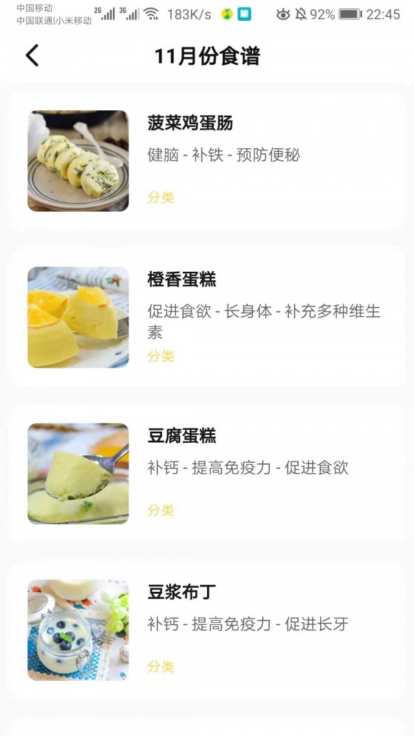 宝贝辅食食谱截图