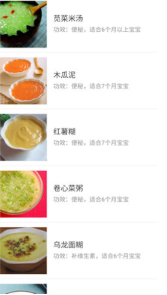 宝宝辅食食谱截图