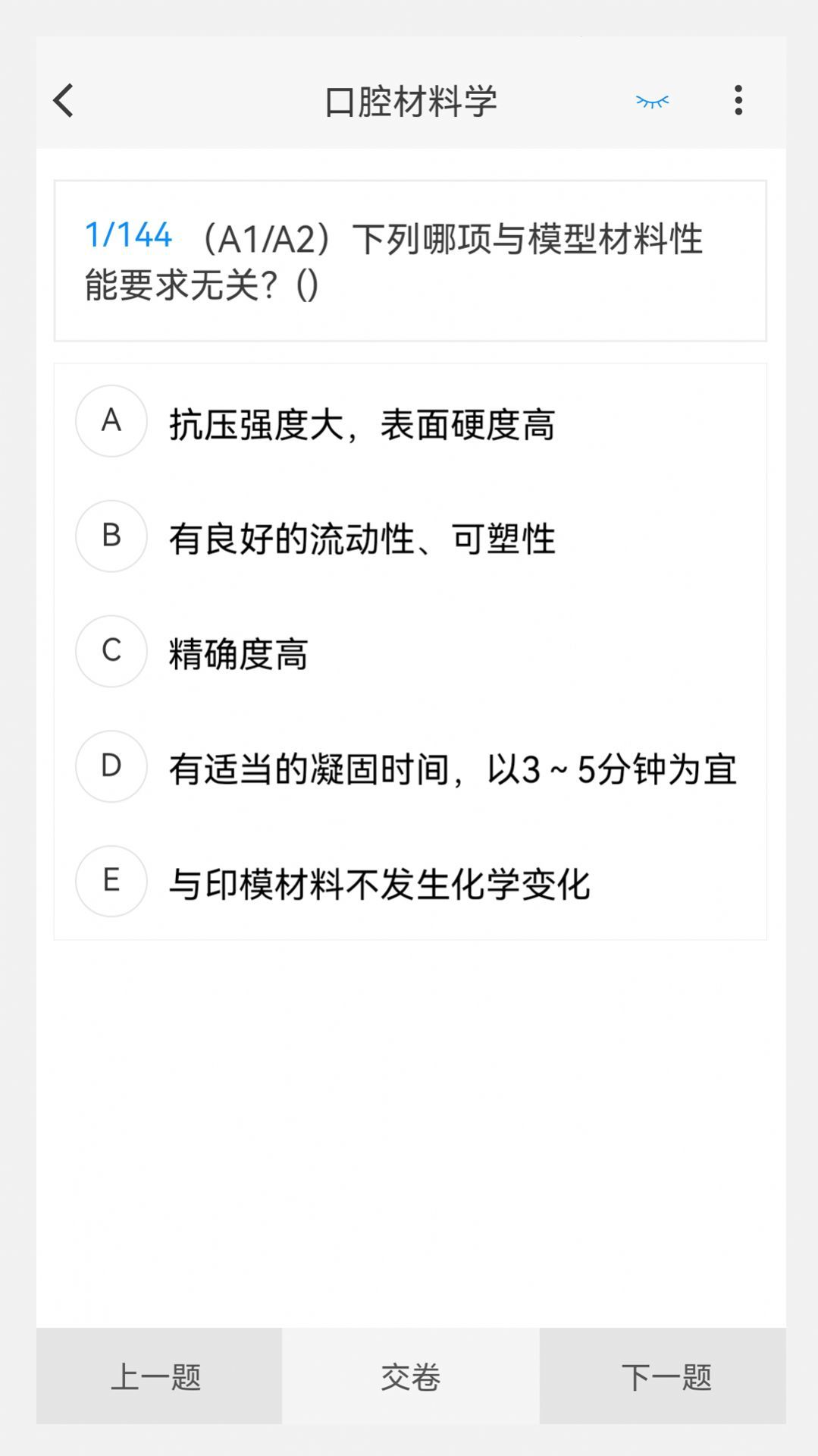 口腔医学技术新题库截图