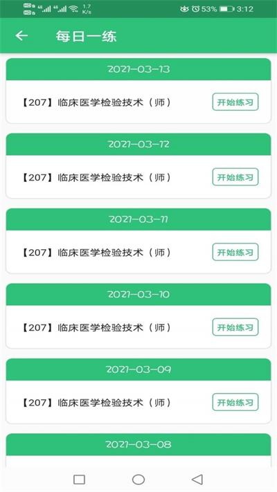 临床医学检验技术师丰题库截图