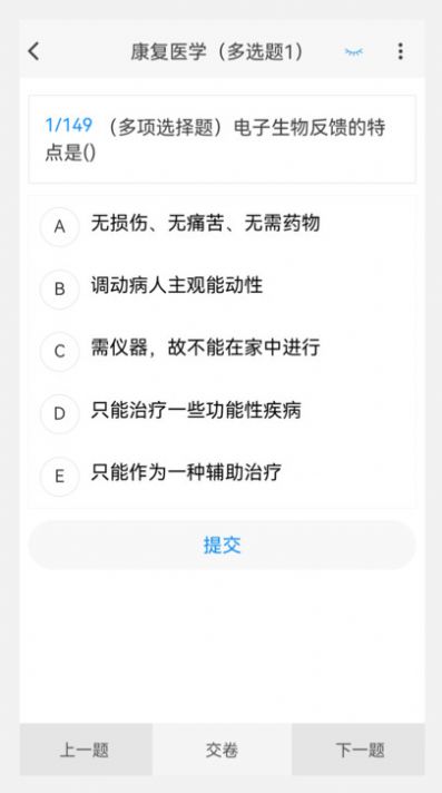 康复医学新题库截图