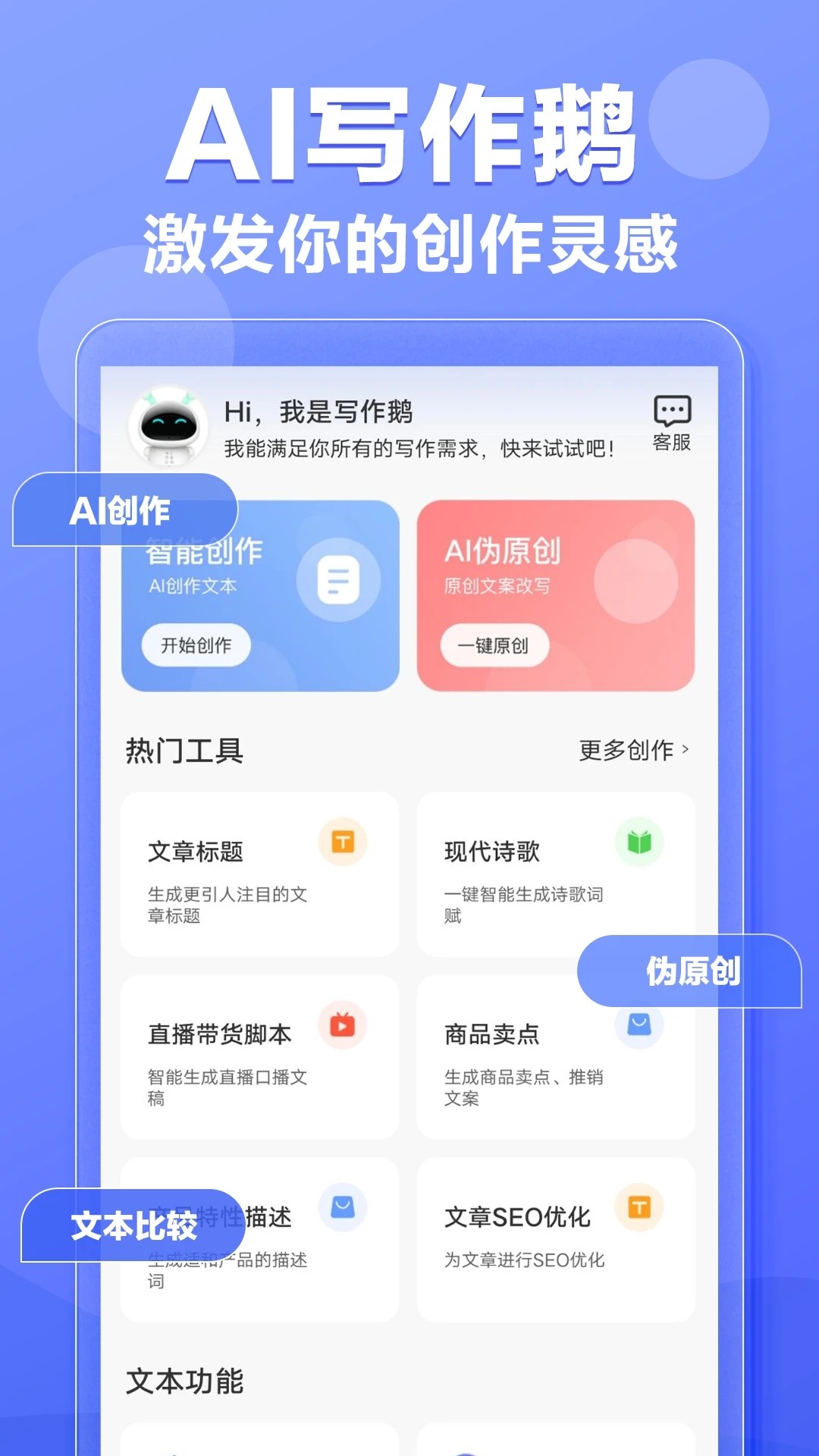 AI写作鹅截图