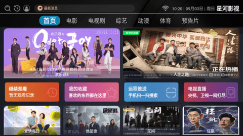 星河影视截图