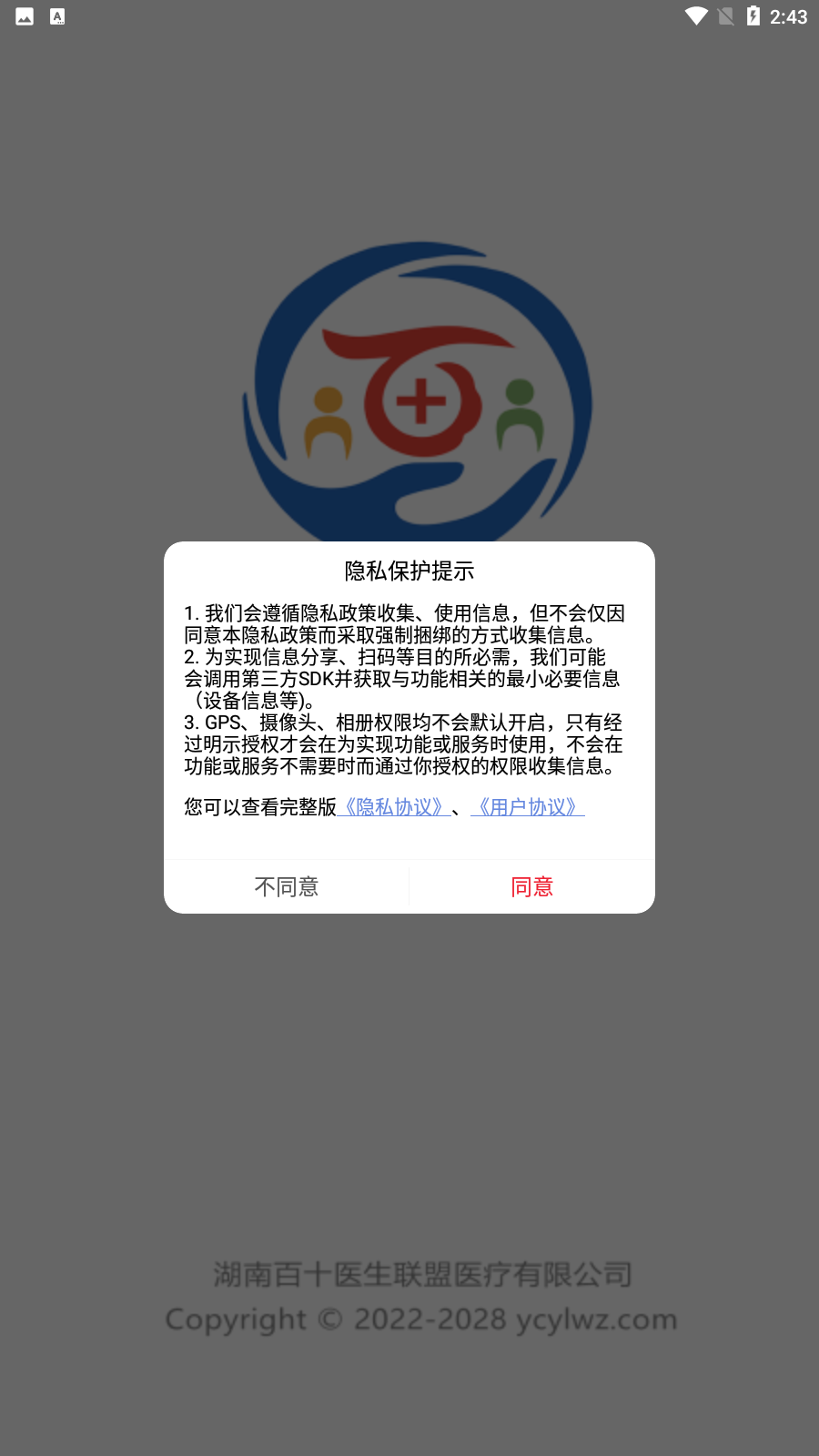 百十医生截图