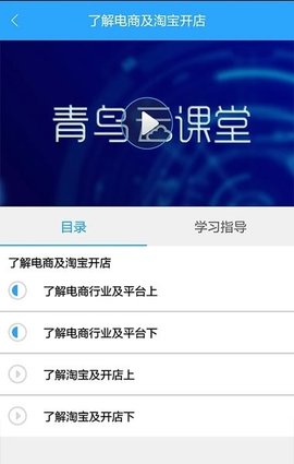 青鸟云课堂截图