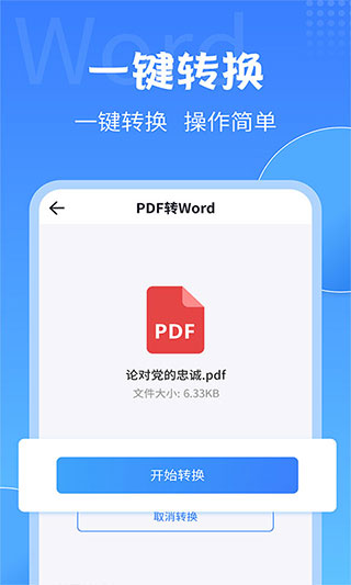 pdf转换大师截图