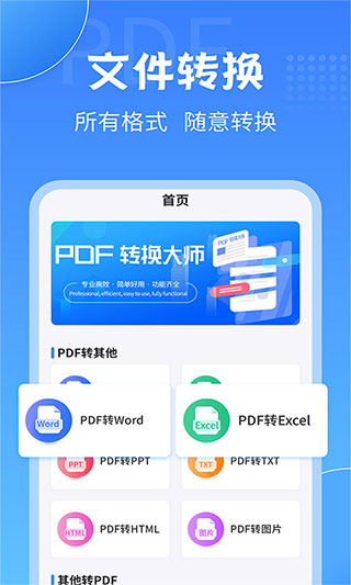 pdf转换大师截图