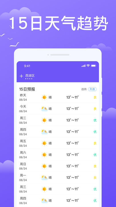 预享天气截图