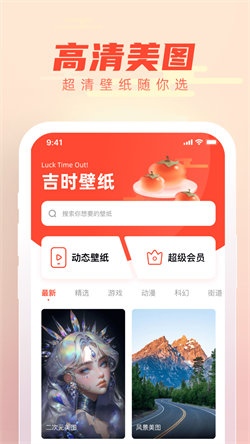 吉时壁纸截图