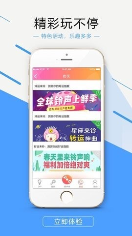 出彩铃声截图