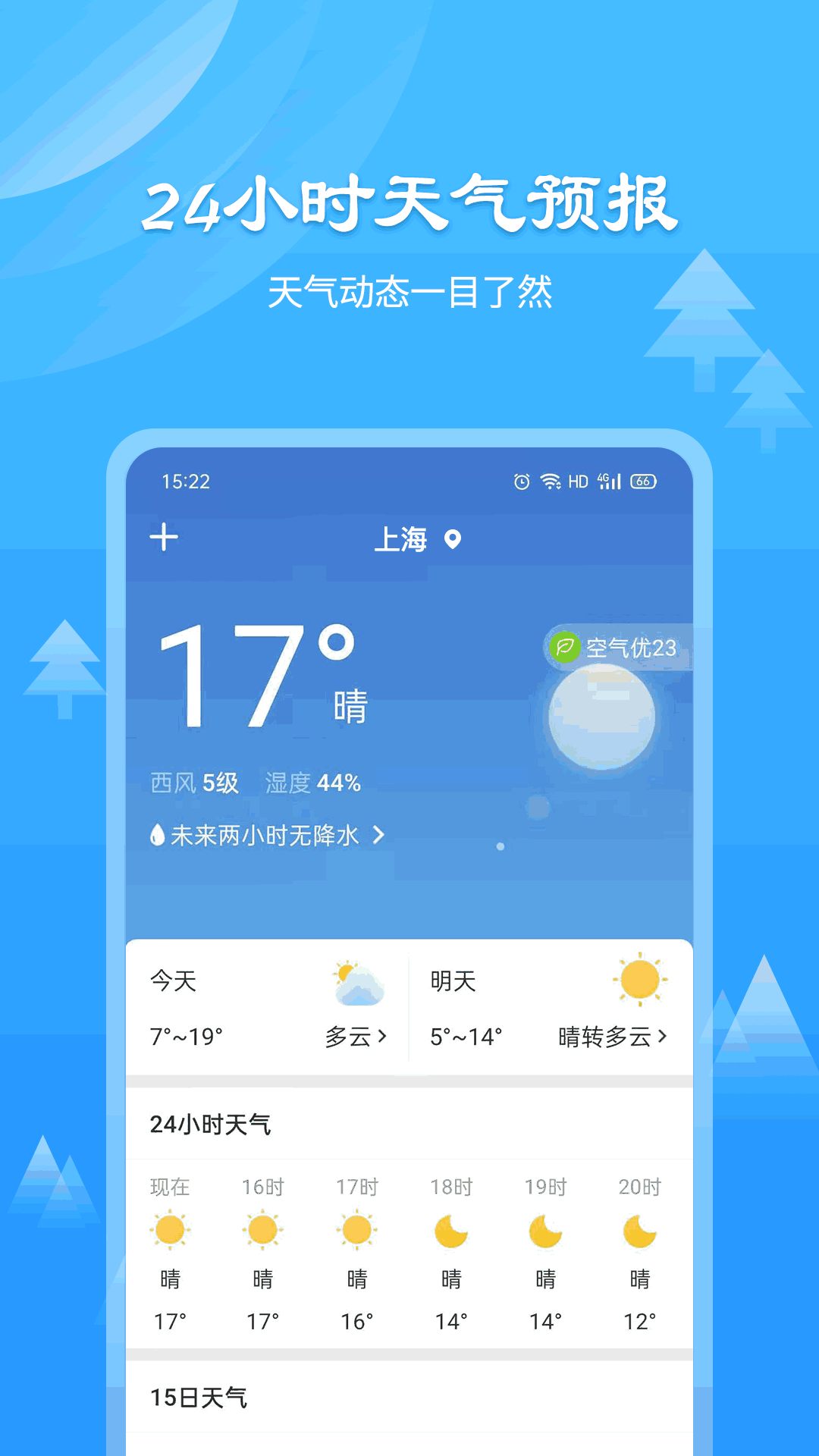 风和天气通截图