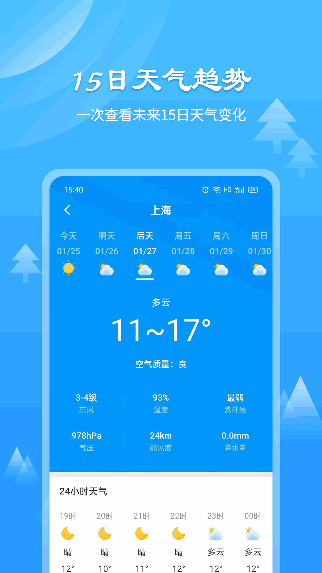 风和天气通截图