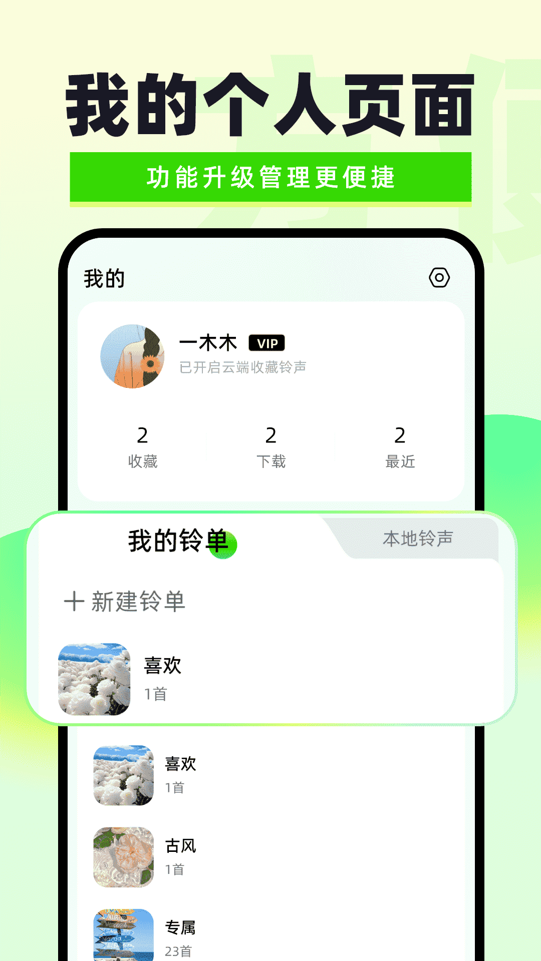 免费铃声秀秀截图