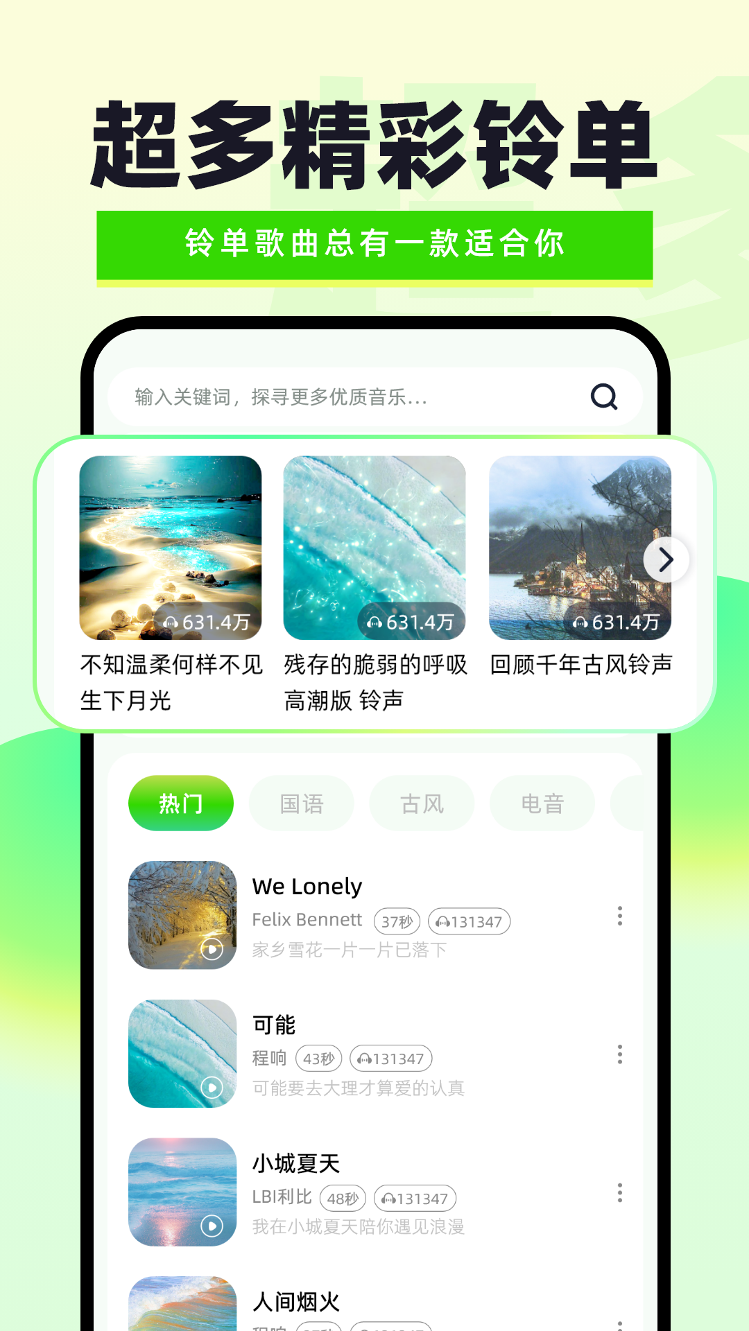 免费铃声秀秀截图