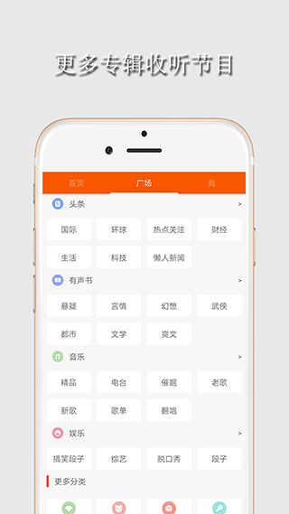 FM收音机广播截图