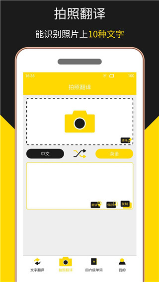 多语言拍照翻译截图