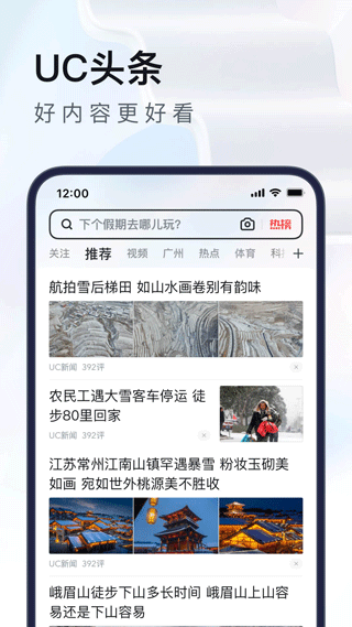 uc浏览器截图