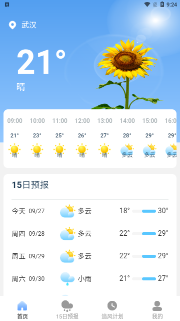 追风天气截图