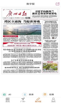 广州日报截图