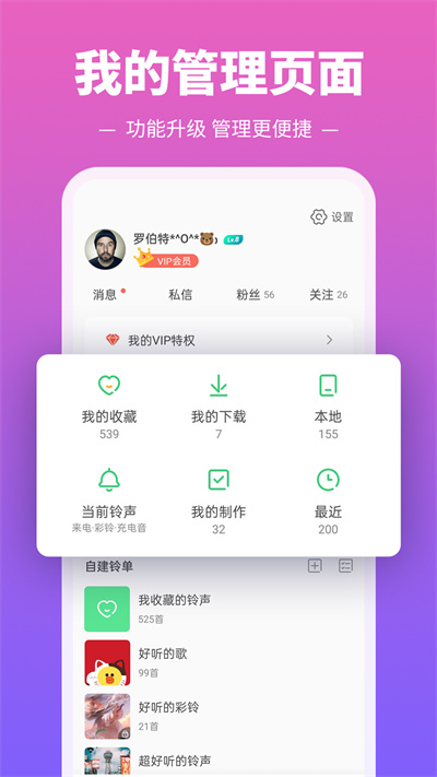 铃声多多轻量版截图