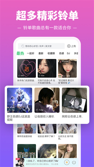 铃声多多轻量版截图