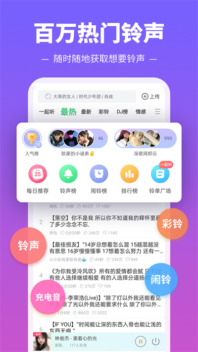 铃声多多轻量版截图