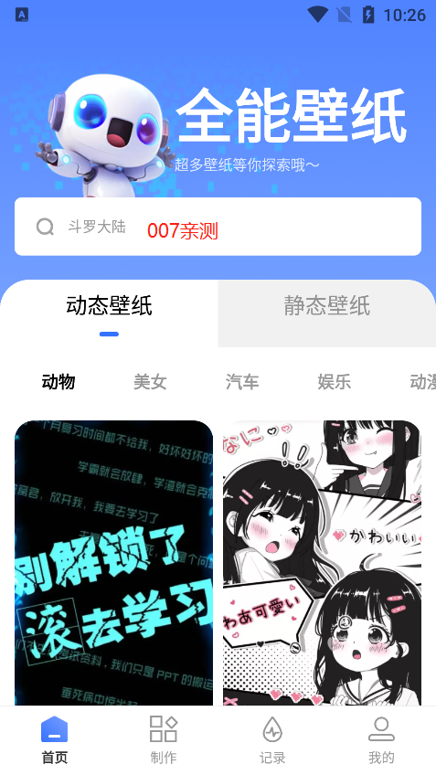 全能壁纸截图