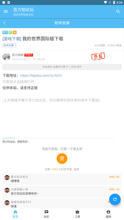 苦力怕论坛国际服版截图