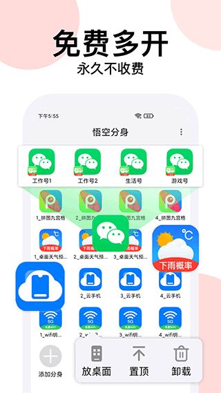 悟空分身免费版截图