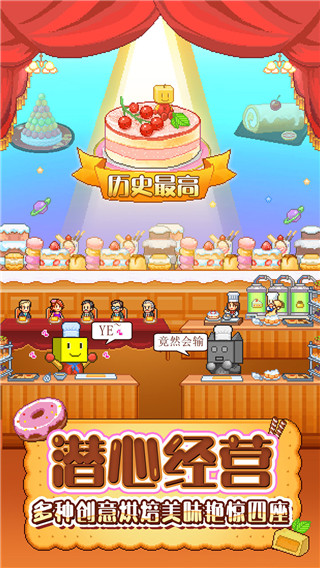 创意蛋糕店中文版截图