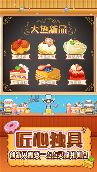 创意蛋糕店中文版截图