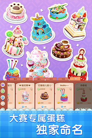 梦幻蛋糕店2.9.14版截图