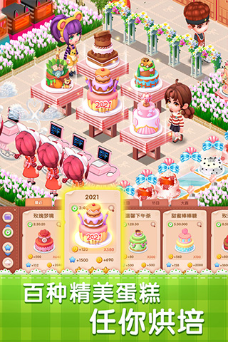 梦幻蛋糕店2.9.14版截图