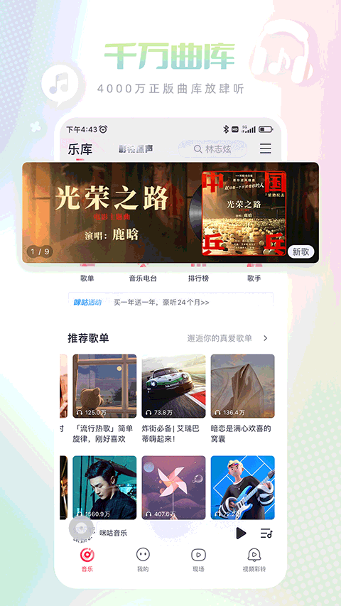 咪咕音乐4.0版截图