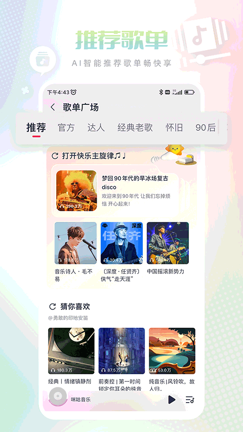 咪咕音乐4.0版截图