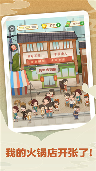 幸福路上的火锅店2.7.0版截图