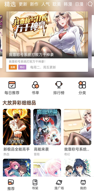 喵上漫画截图