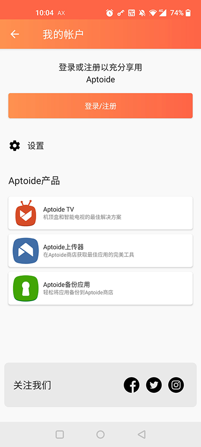 Aptoide8.5旧版截图