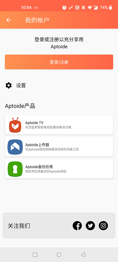 Aptoide去广告版截图