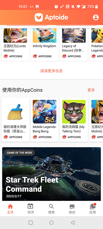 Aptoide去广告版截图